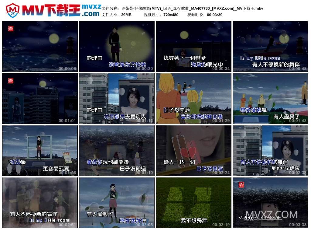 许茹芸-好像跳舞(MTV)_国语_流行歌曲_MA407730